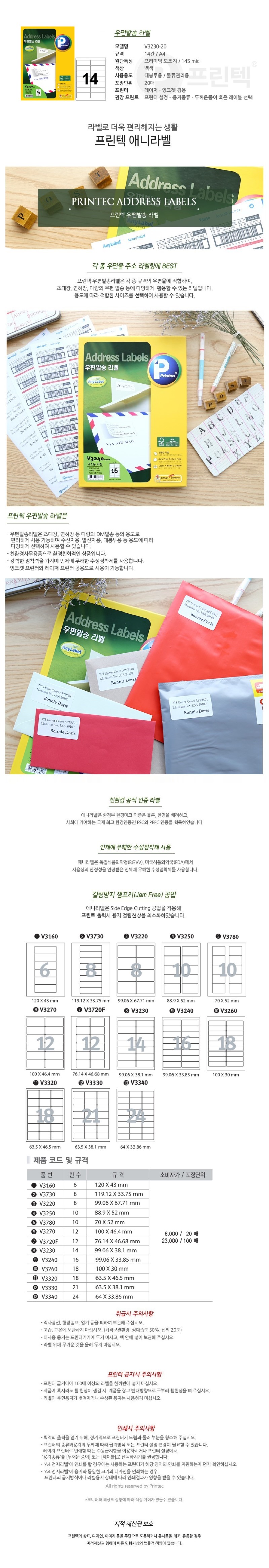 라벨지V3230-20 상세페이지.jpg