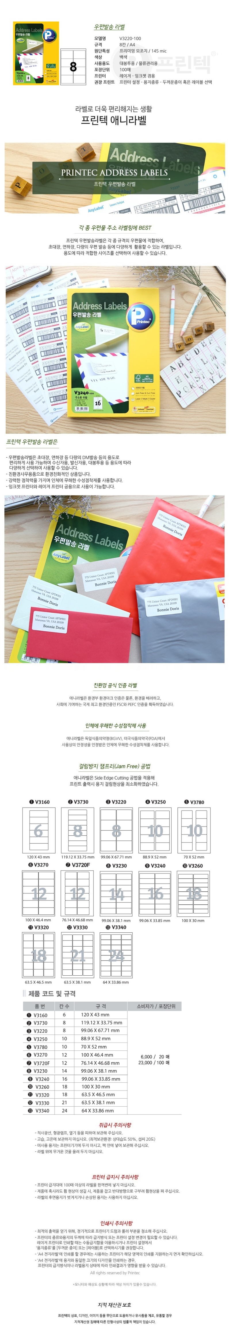 라벨지V3220-100 상세페이지.jpg