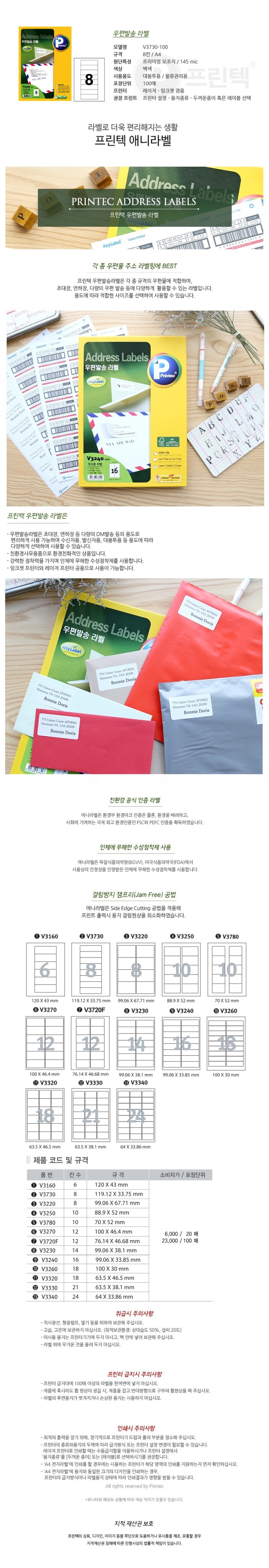 라벨지V3730-100 상세페이지.jpg