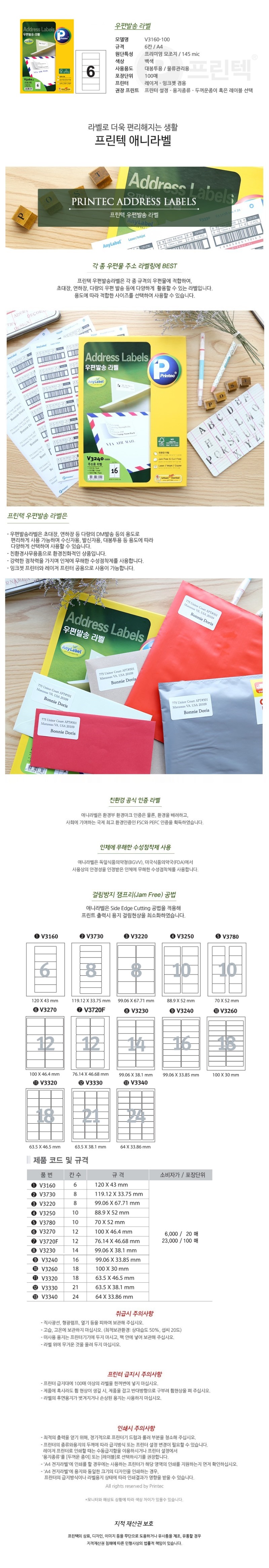 라벨지V3160-100 상세페이지.jpg