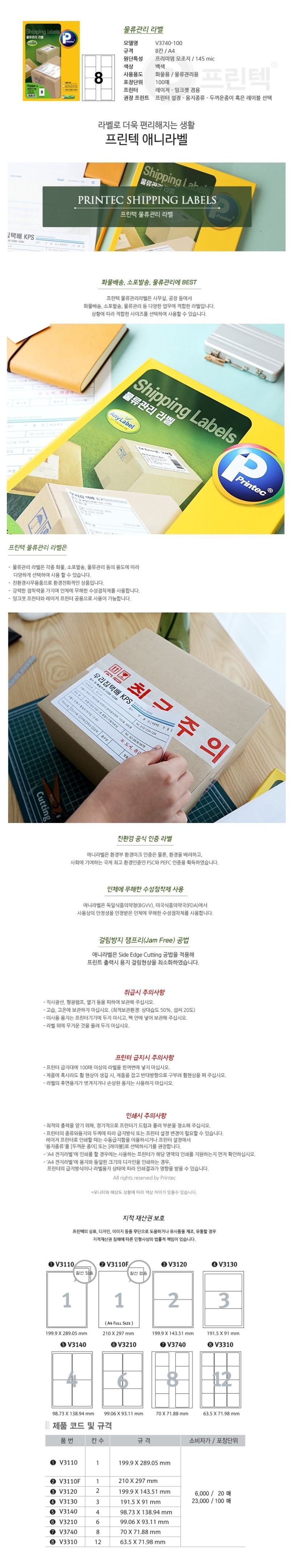 라벨지V3740-100 상세페이지.jpg