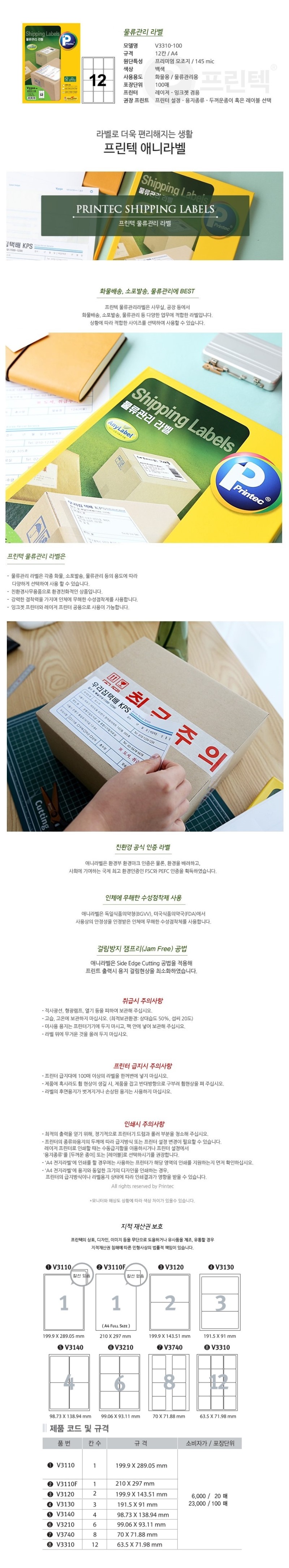 라벨지V3310-100 상세페이지.jpg