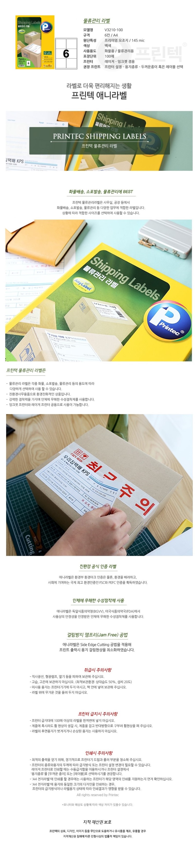 라벨지V3210-100 상세페이지.jpg