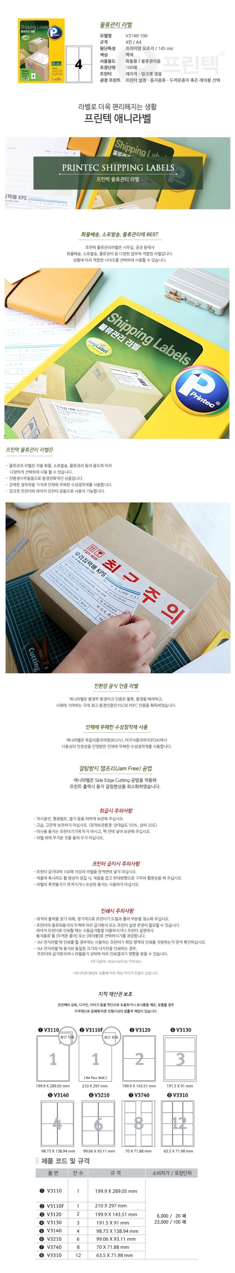 라벨지V3140-100 상세페이지.jpg