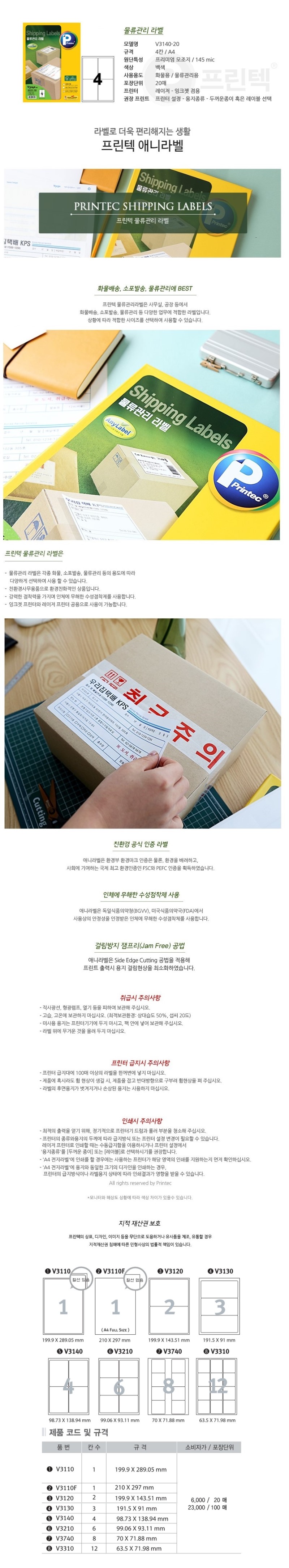 라벨지V3140-20 상세페이지.jpg