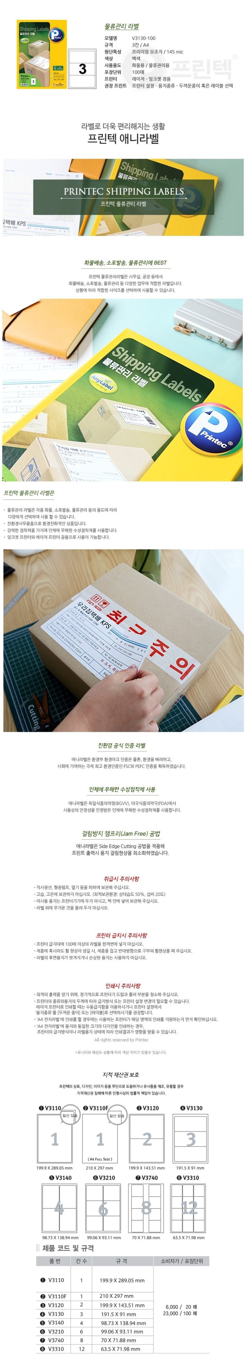 라벨지V3130-100 상세페이지.jpg