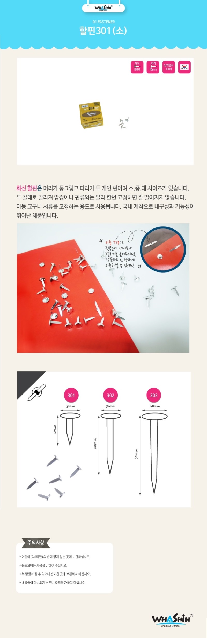 할핀301상세.jpg