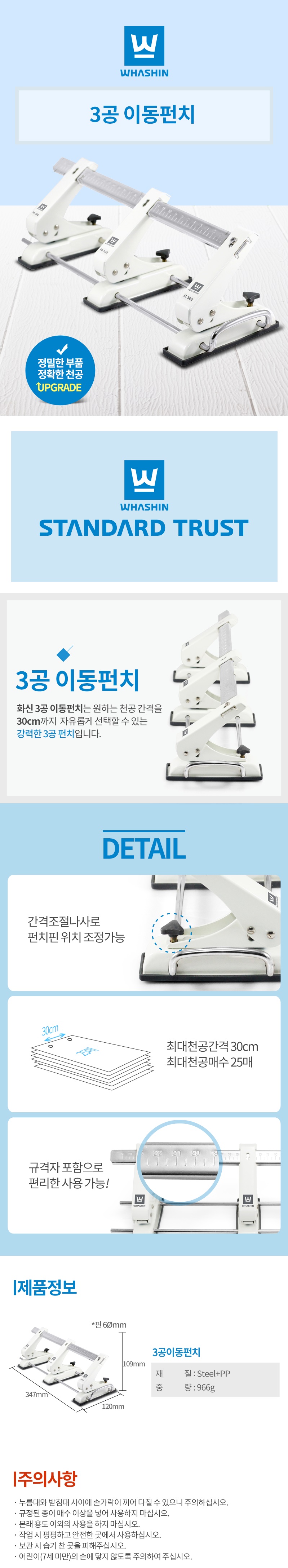 화신3공이동펀치상세.jpg