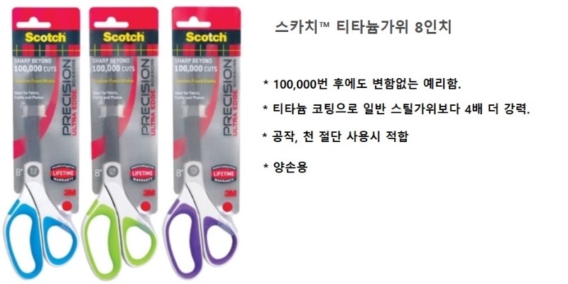 3M티타늄가위8인치상세.jpg