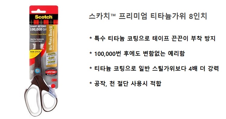 3프리미엄티타늄가위8인치상세.jpg