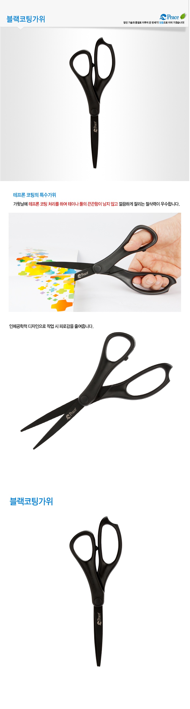 피스블랙코팅가위상세.jpg