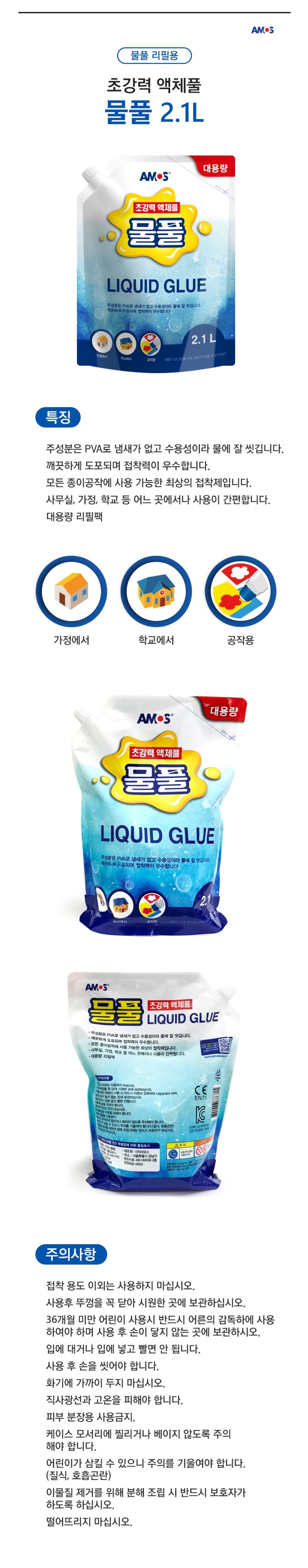 물풀2.1리터상세.jpg