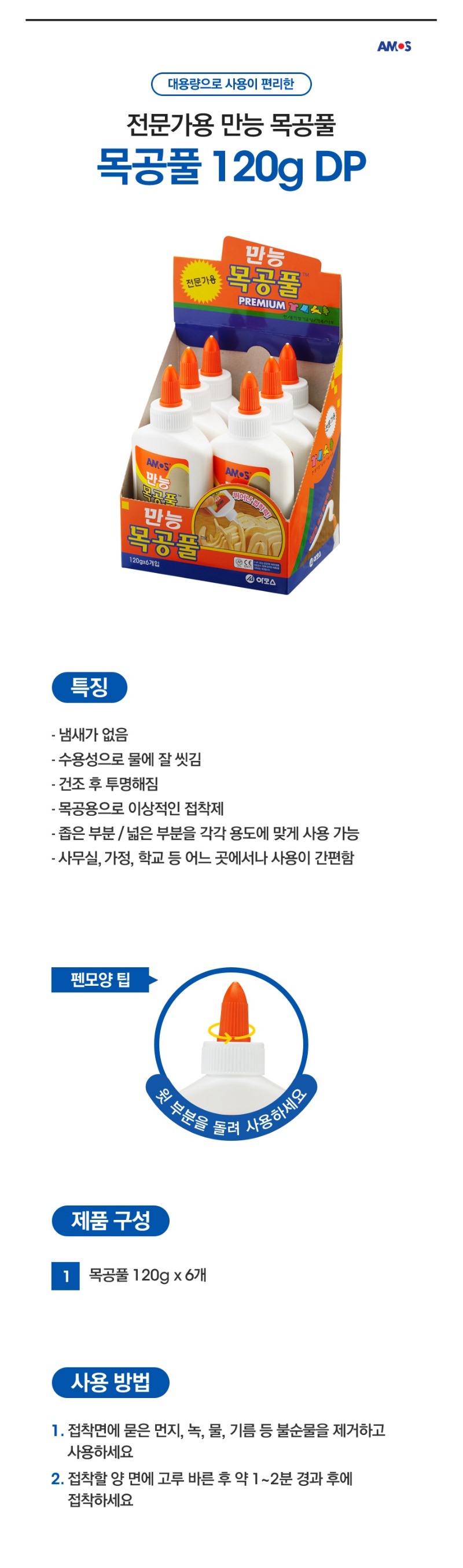 목공풀120g6p상세.jpg