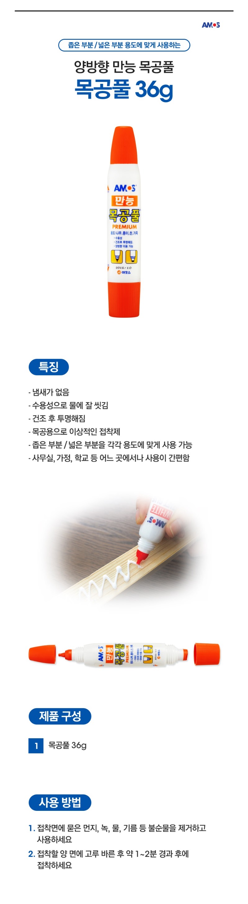 목공풀36g상세.jpg