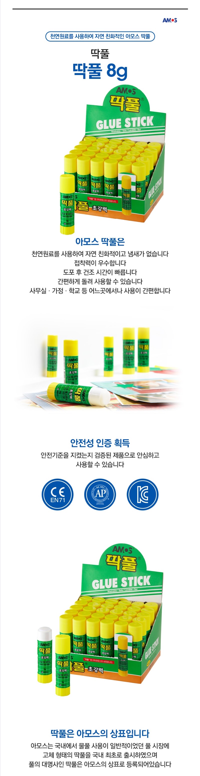 아모스딱풀8g30상세.jpg
