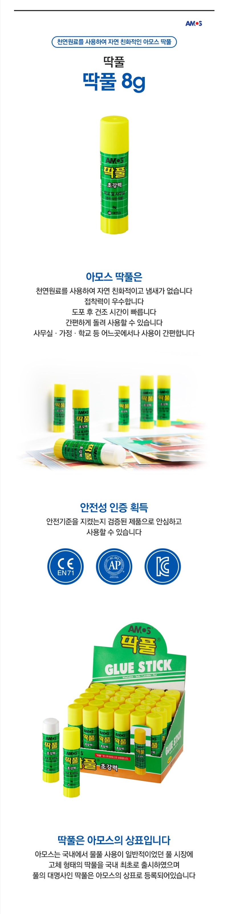 아모스딱풀8g1p상세.jpg