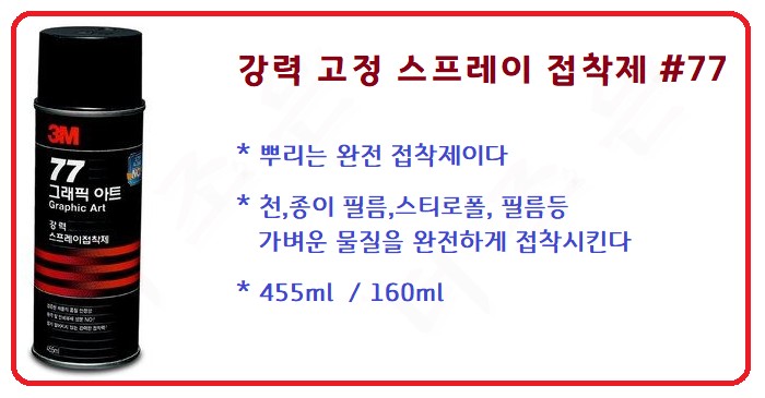 스프레이77상세.jpg