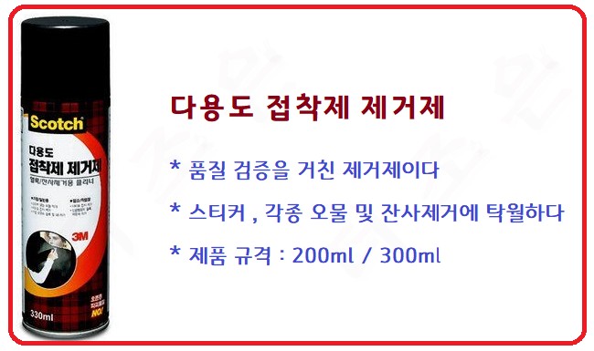 스프레이제거제상세.jpg