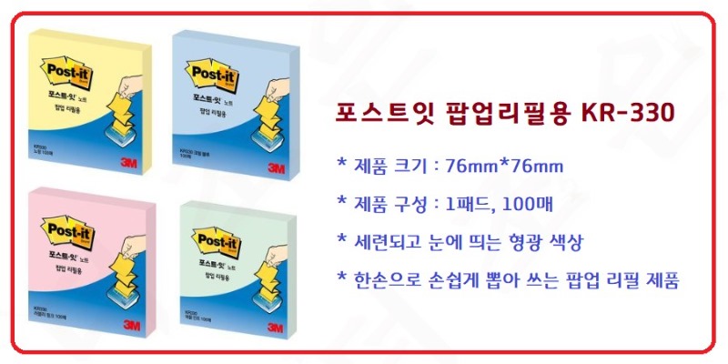 KR-330리필상세.jpg