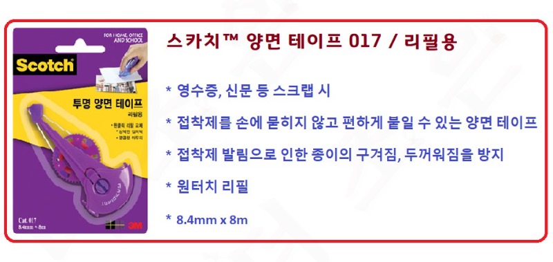 양면테이프017리필상세.jpg