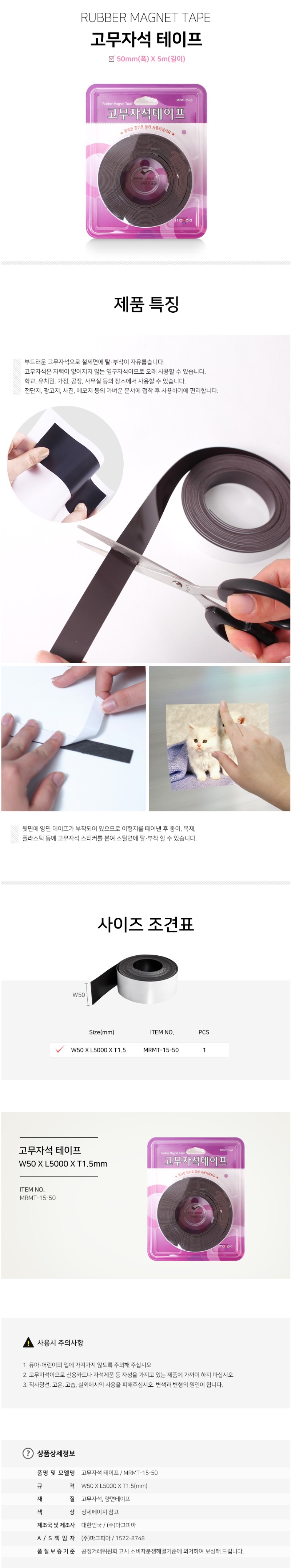 고무자석테이프50상세.jpg