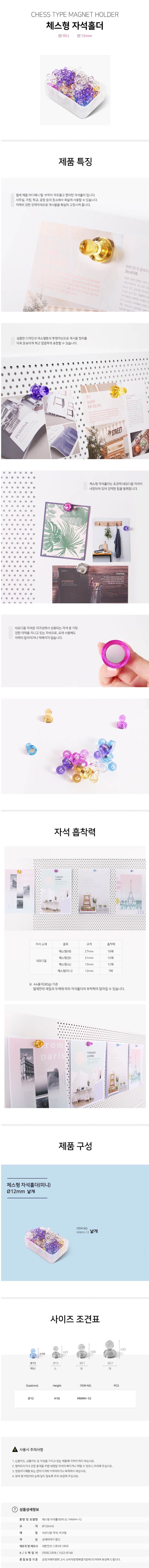 체스형자석미니낱개상세.jpg