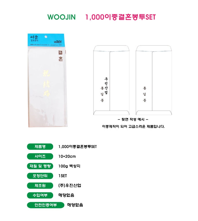 이중결혼봉투상세.jpg