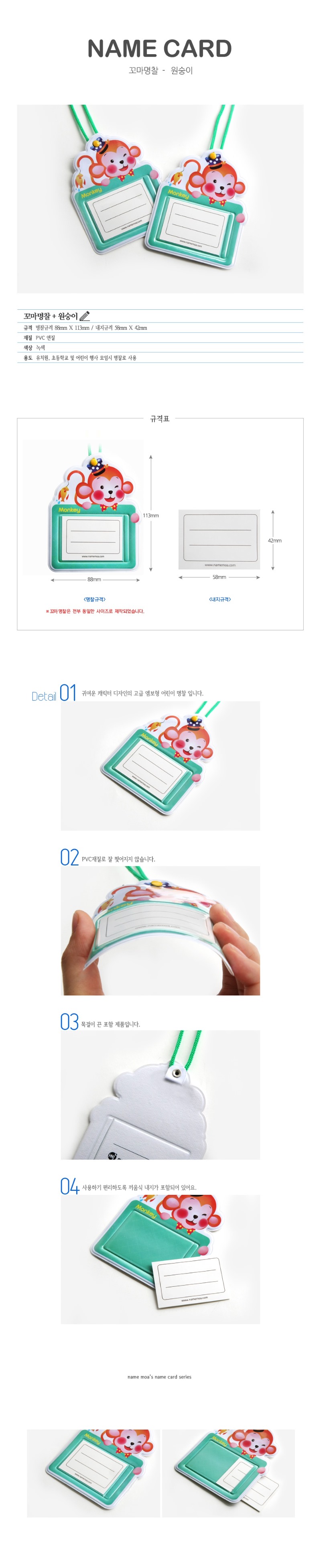 어린이원숭이상세.jpg