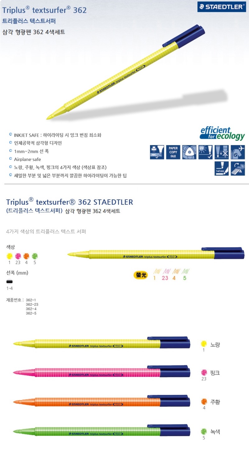 스테들러362상세.jpg