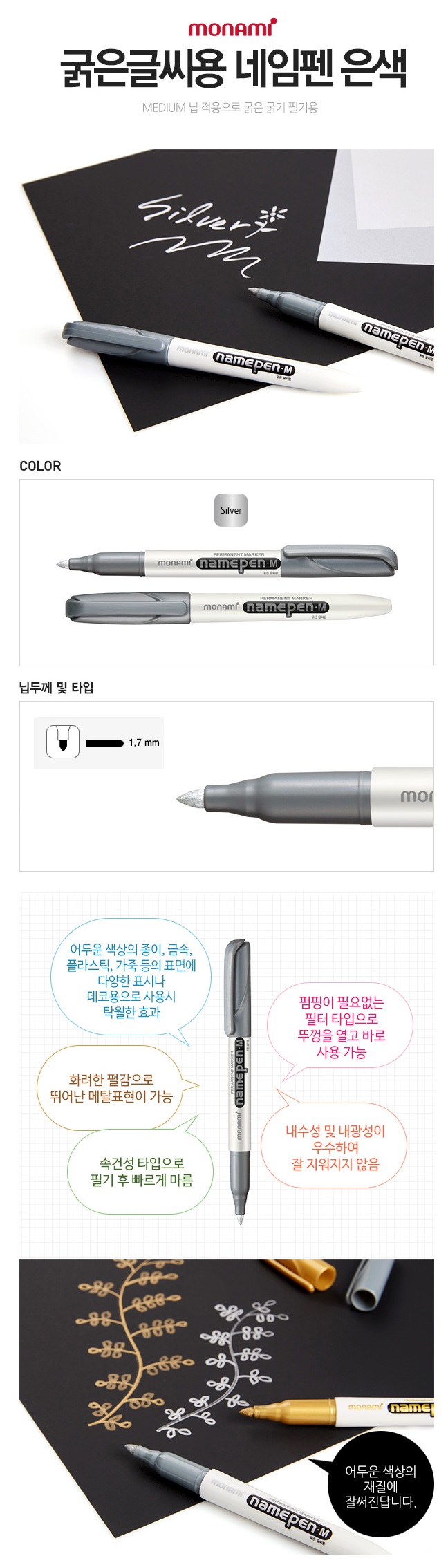 모나미은색상세.jpg