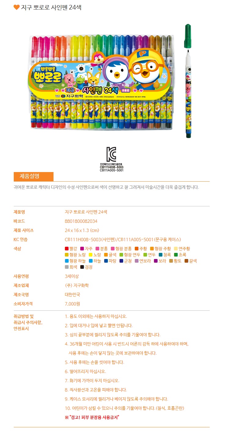 뽀로로24색상세.jpg