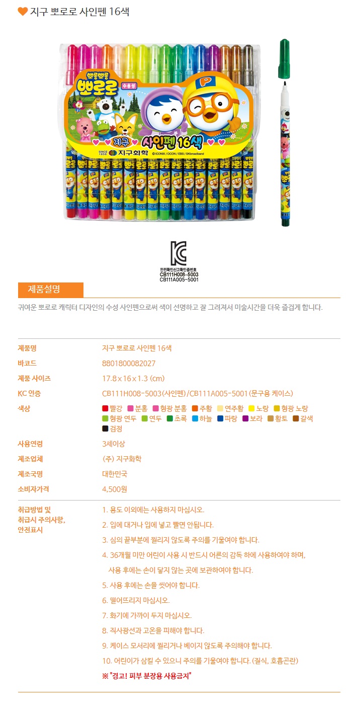 뽀로로16색상세.jpg