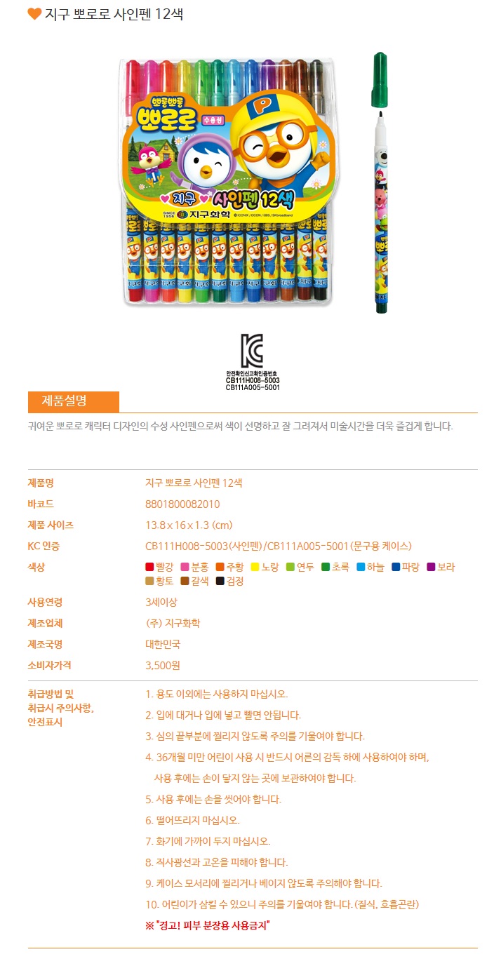 뽀로로12색상세.jpg