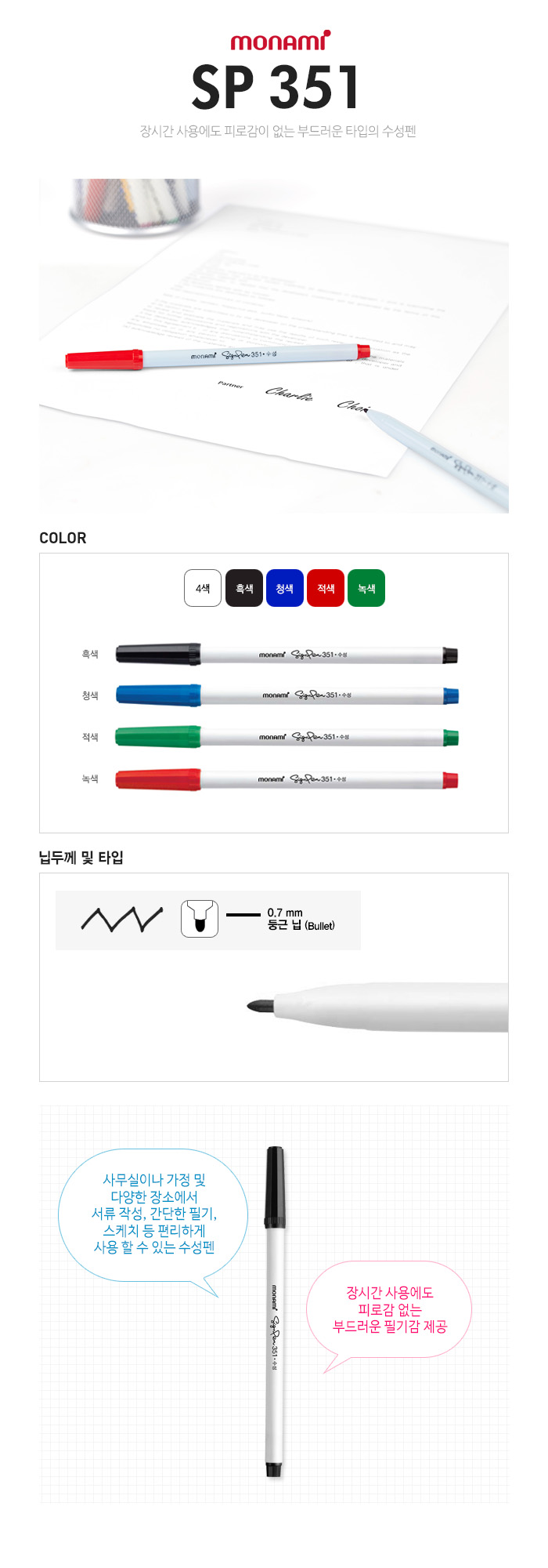 모나미351상세.jpg
