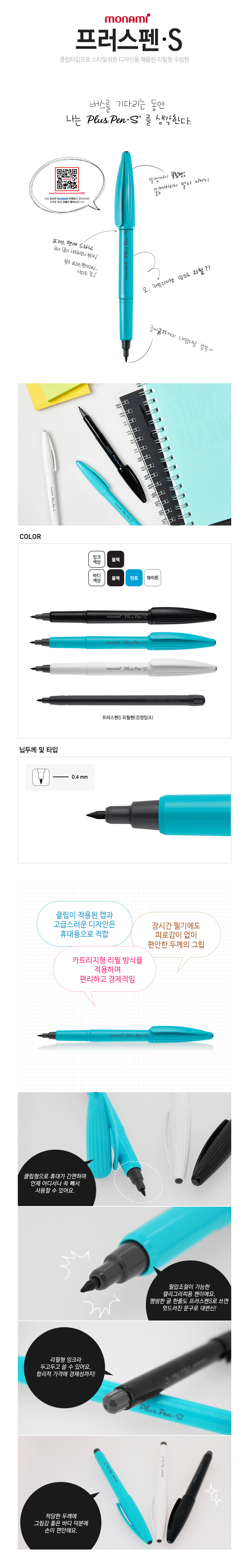 플러스펜S상세.jpg