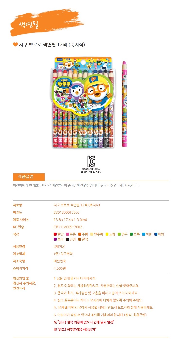 뽀로로12색종이상세.jpg