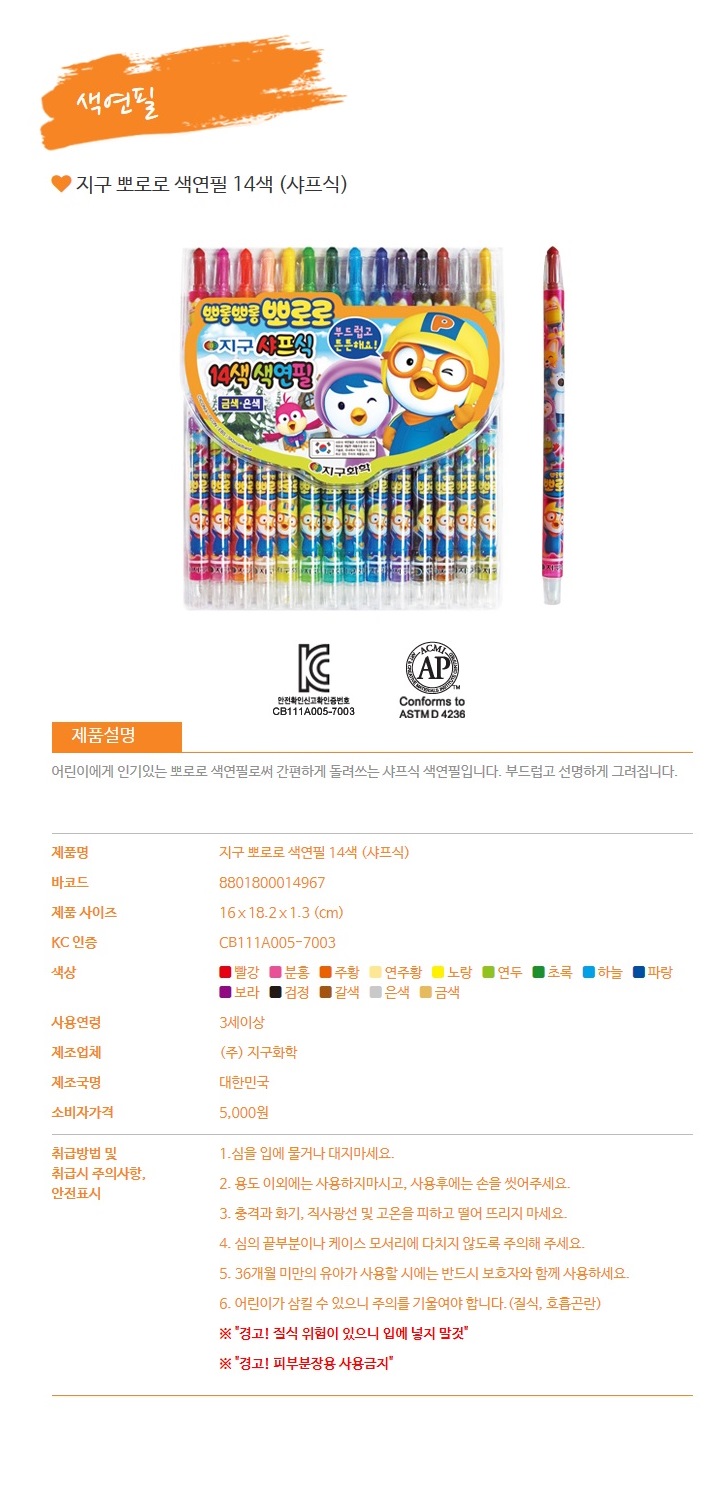 뽀로로14색샤프상세.jpg