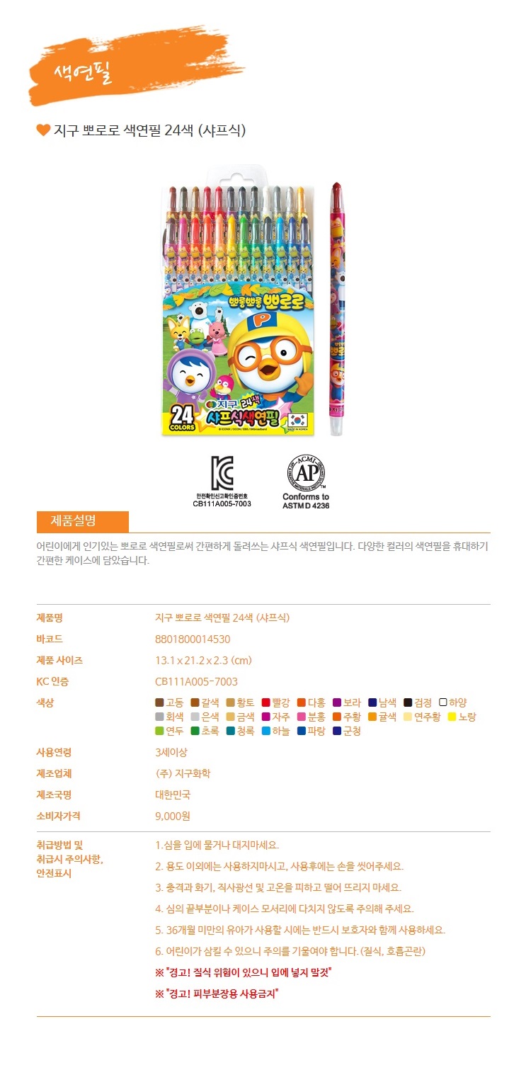 뽀로로24색샤프상세.jpg