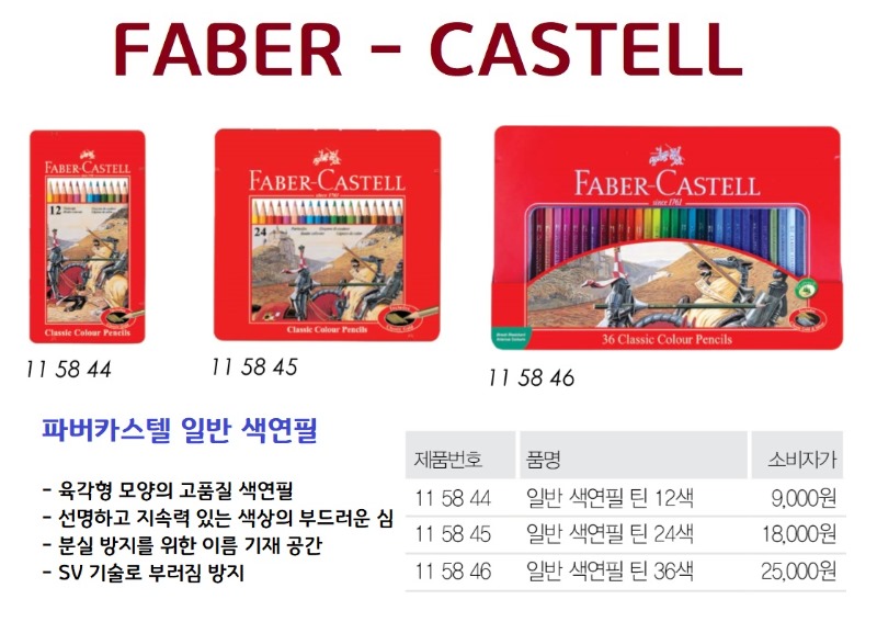 파버일반상세.jpg
