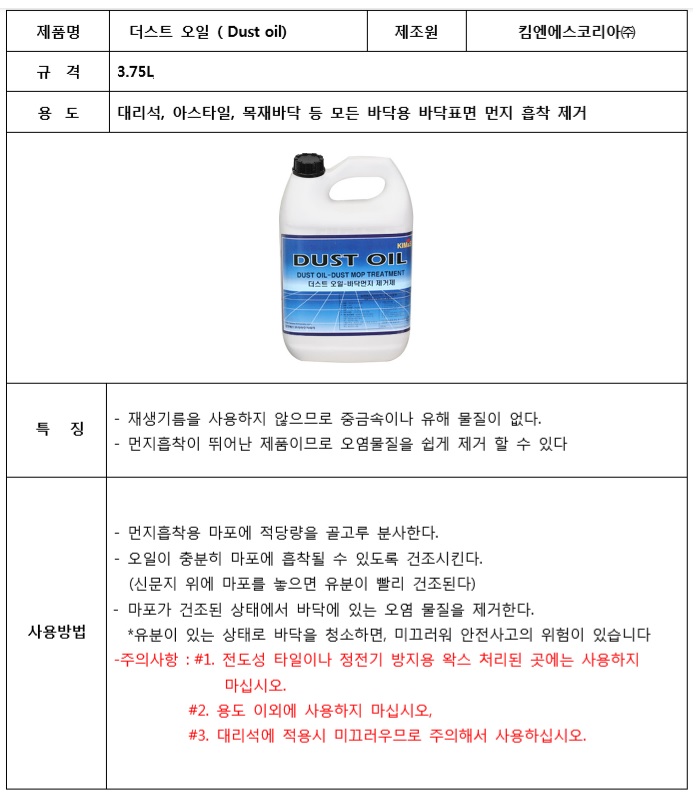 더스트오일상세.jpg