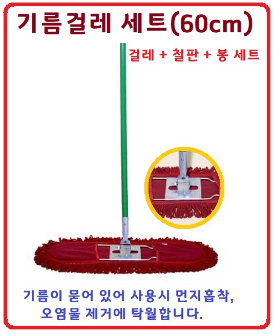 기름걸레세트60상세.jpg
