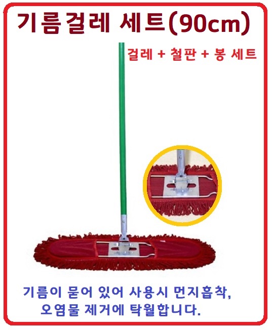 기름걸레세트90상세.jpg