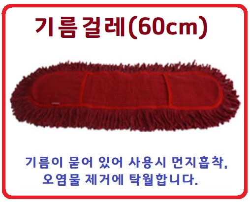 기름걸레60상세.jpg