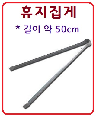 휴지집게쇠상세.jpg