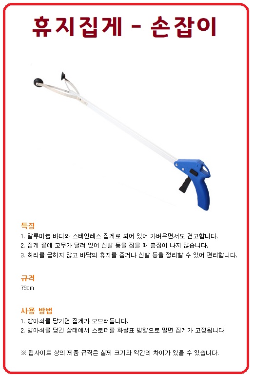 휴지집게손잡이상세.jpg