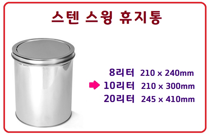 스텐스윙10리터상세.jpg