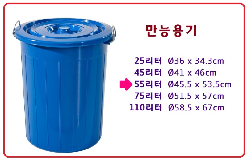 만능용기55상세.jpg