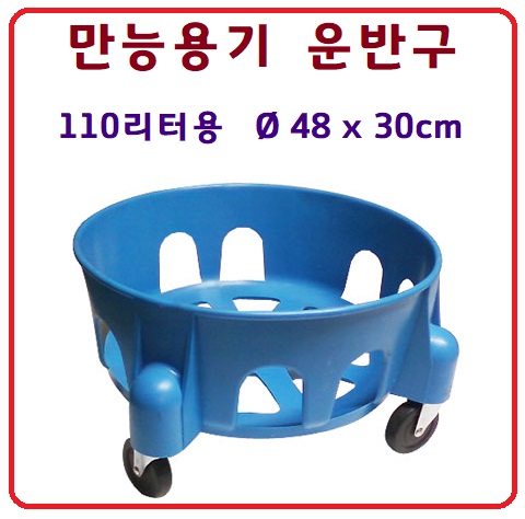 용기운반구110상세.jpg