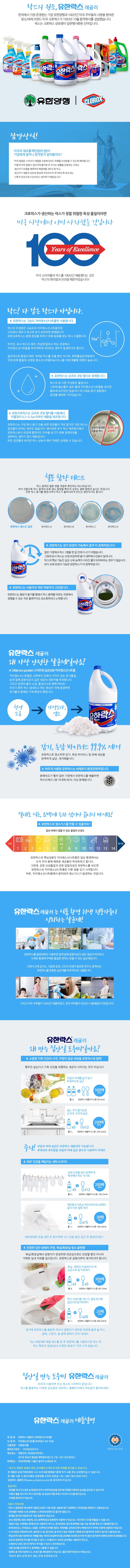 유한락스상세.jpg