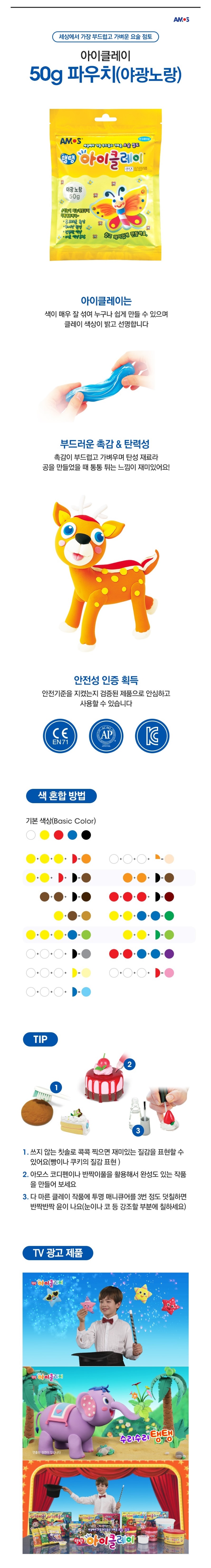 아이클레이50야광상세.jpg